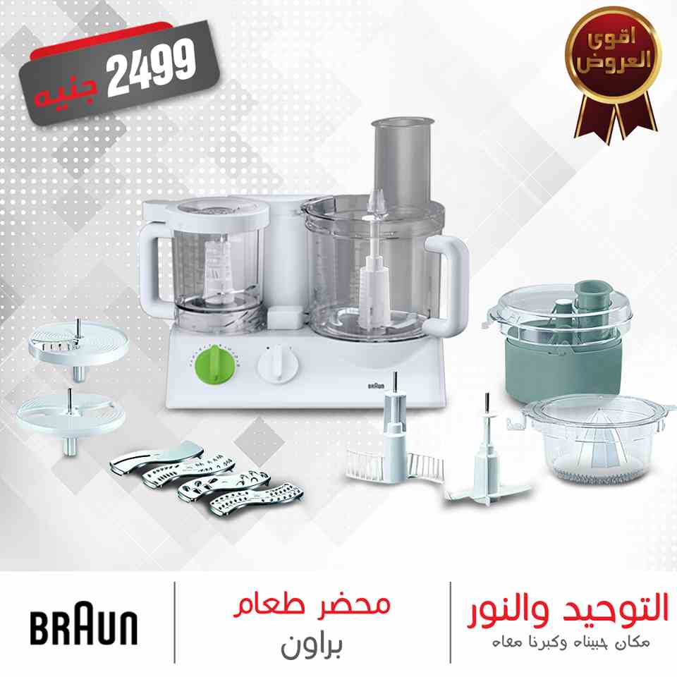 عروض التوحيد والنور الجديدة من 19 سبتمبر 2018 فى جميع الفروع