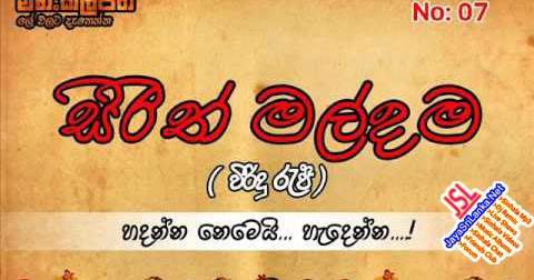 sirith maldama virindu sinhala rap song manakkalpitha vish prasad