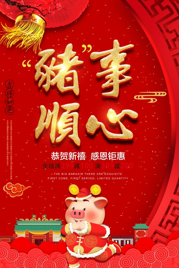 Pig Year New Year Promotion Poster Design free psd