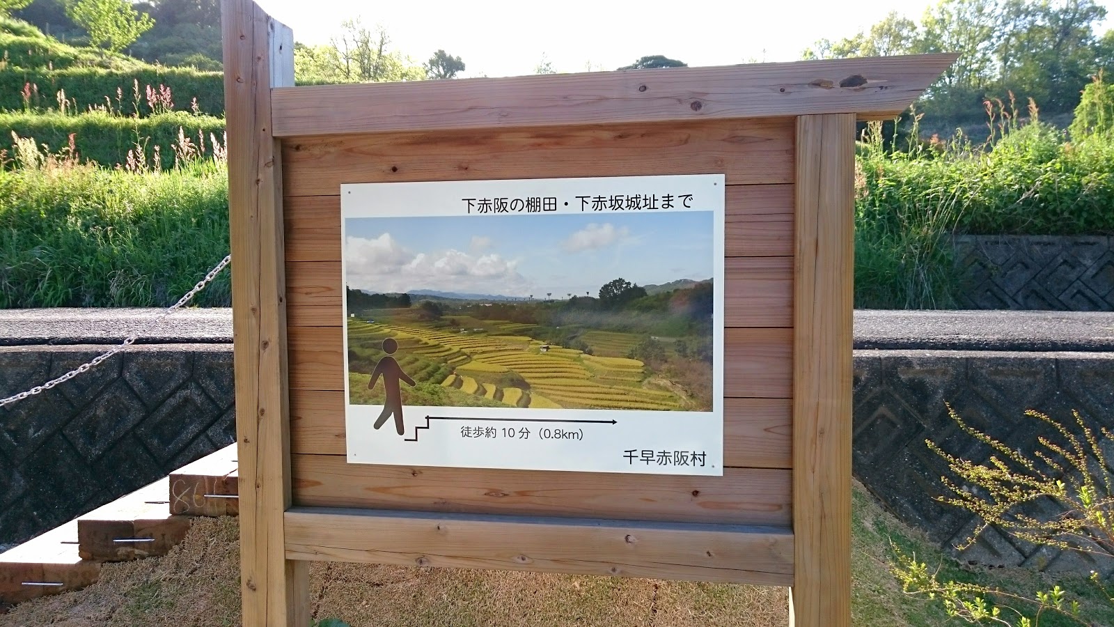 南河内探訪 下赤阪の棚田 南河内郡千早赤阪村 ２０１８年度新設の無料駐車場