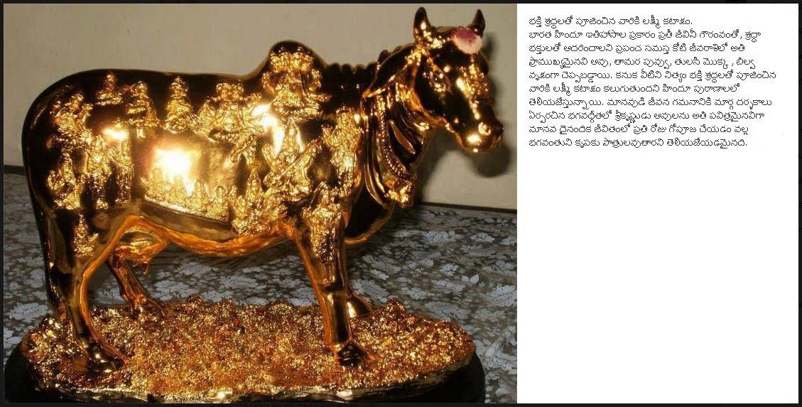 gomatha pooja in telugu