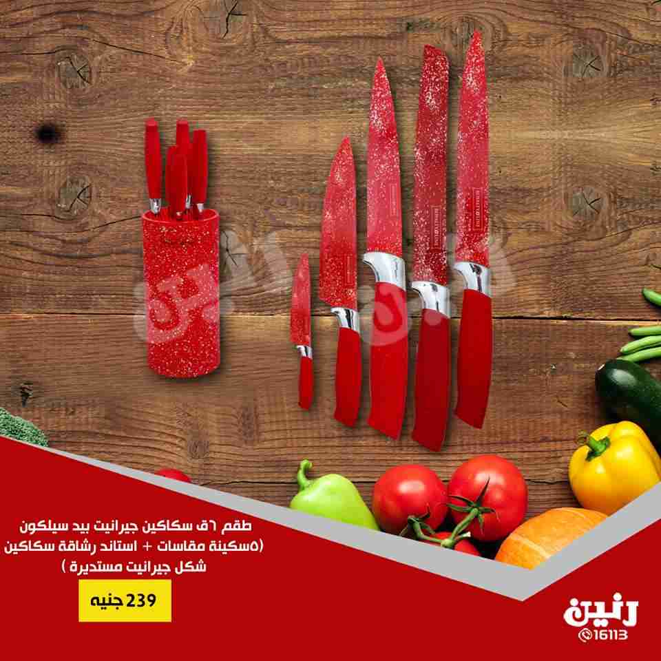 عروض رنين الاحد 19 اغسطس 2018 مهرجان ال 15 جنيه جميع الفروع