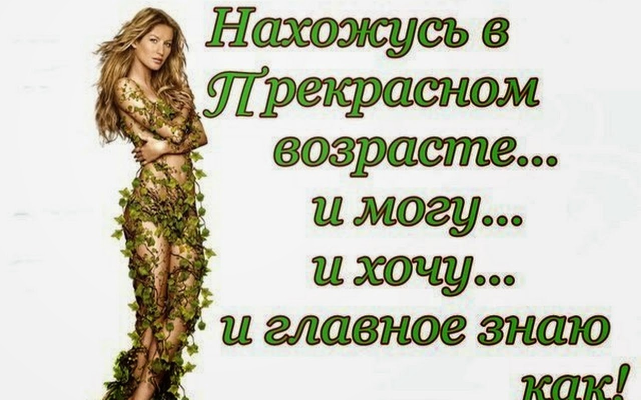 прекрасный возраст в мире