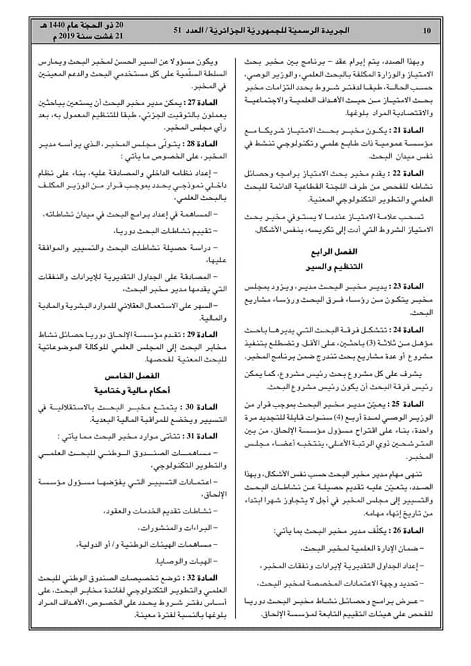 مرسوم تنفيذي جديد يحــدد كيفيــات إنشاء مخابر البحث وتنظيمها وسيرها Universitedz