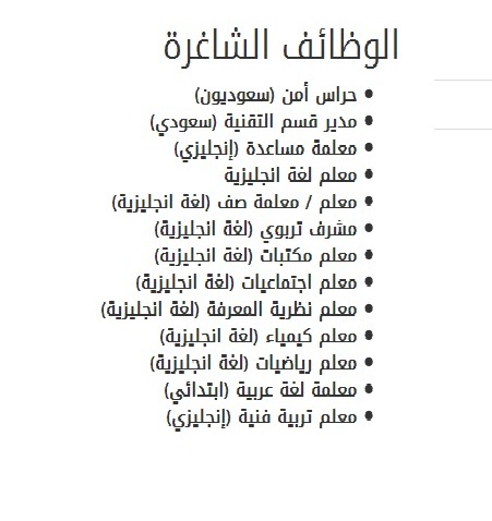 فورا لمدارس الملك فيصل بالسعودية معلمين ومعلمات لمختلف التخصصات برواتب تصل 6000 ريال - التقديم على الانترنت