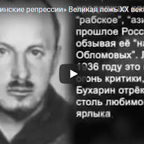 1937 год «Сталинские репрессии» Великая ложь ХХ века(ВИДЕО)