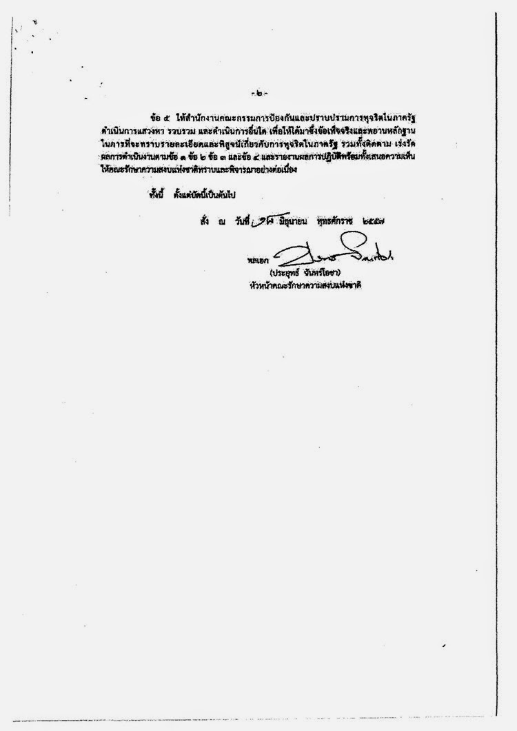 หนังสือ มท 0808.2/ว897 ลว 10 ก.พ.