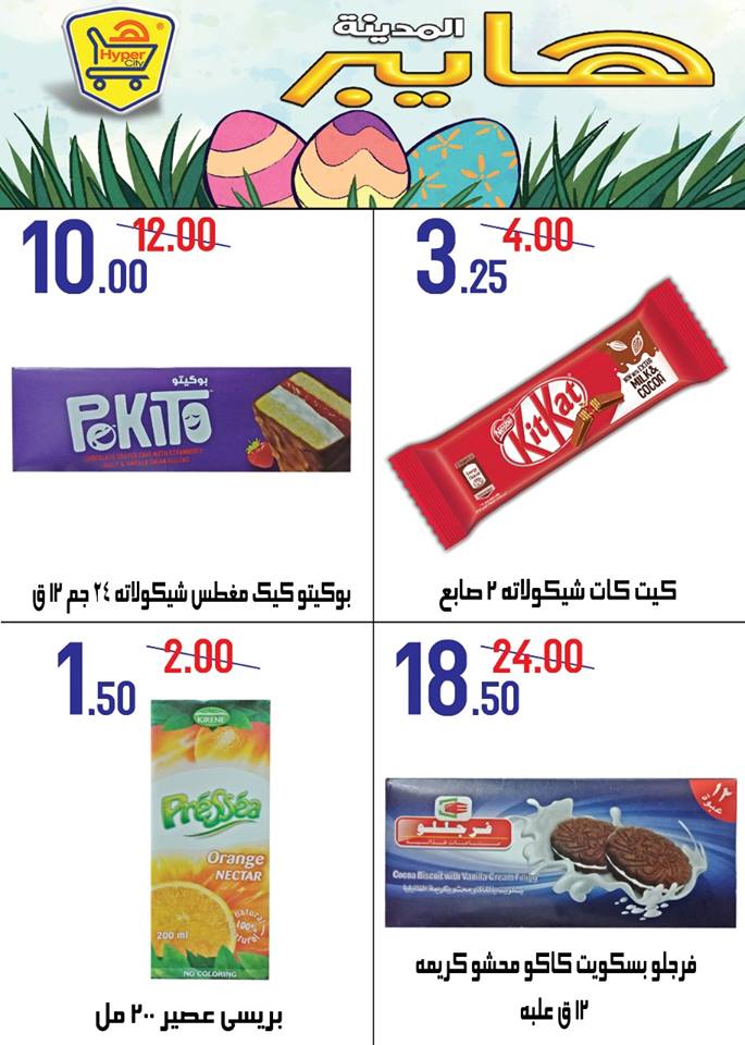 عروض هايبر المدينة دمياط و راس البر من 5 حتى 11 ابريل 2018 عروض هايبر المدينة دمياط و راس البر من 5 حتى 11 ابريل 2018