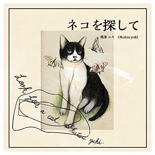 [MUSIC]  奥津ユキ – ネコを探して/Yuki Okutsu – Nekowo Sagashite (2014.12.17/MP3/RAR)