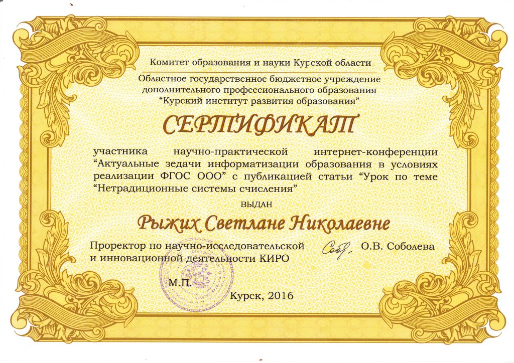 Сайт комитета образования курской области. Сертификат Киро Курск. Сертификаты для воспитателей. Сертификация биология для учителей.