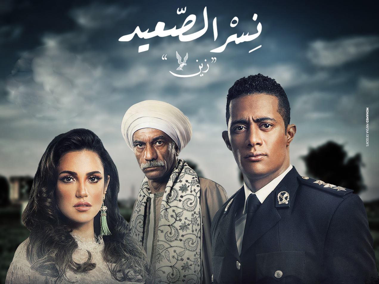 شاهد الحلقة السابعة والعشرين 27 من مسلسل نسر الصعيد لمحمد رمضان لشهر رمضان 2018 إعرف حصرى