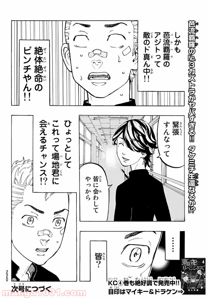 東京卍リベンジャーズ - Raw 【第40話】 - Manga1001.com