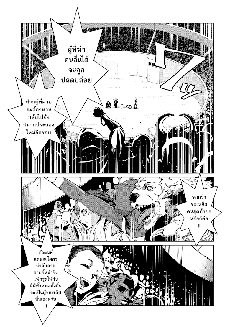 Zenjikuu Senbatsu Saijaku Saiteihen Ketteisen - หน้า 27