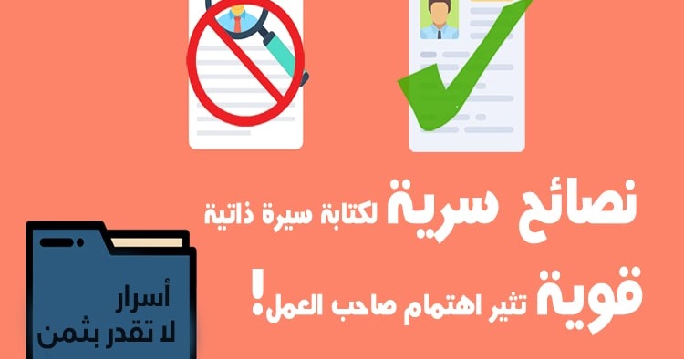 كيفية عمل سيرة ذاتية باللغة العربية مع موقع كيفية