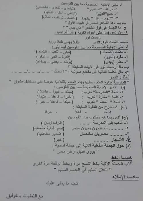 تحميل امتحان لغة عربية للصف الرابع الابتدائي ترم أول 2019ادارة الزيتون التعليمية