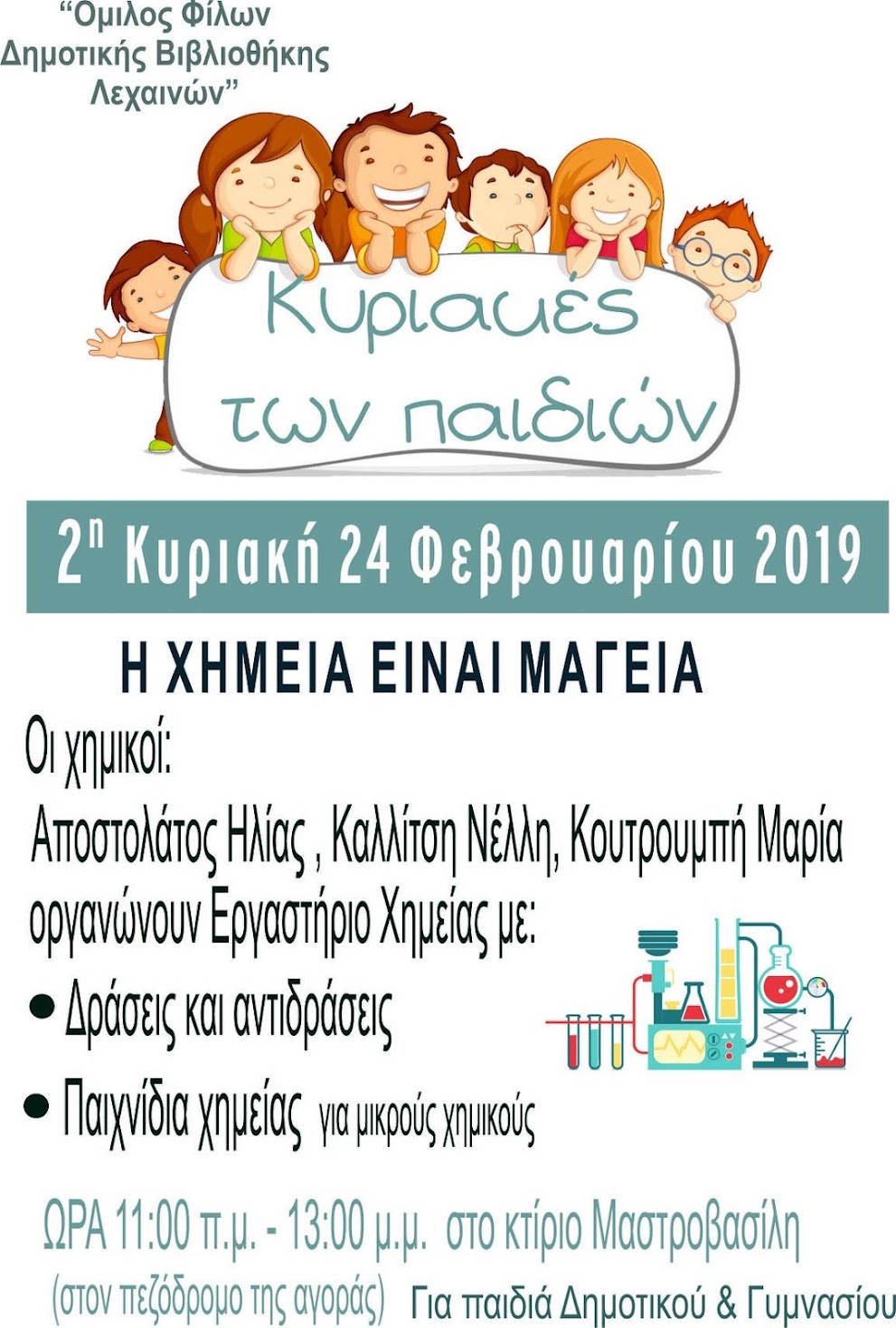 Όμιλος Φίλων Δημοτικής Βιβιλοθήκης Λεχαινών - Η Χημεία είναι μαγεία