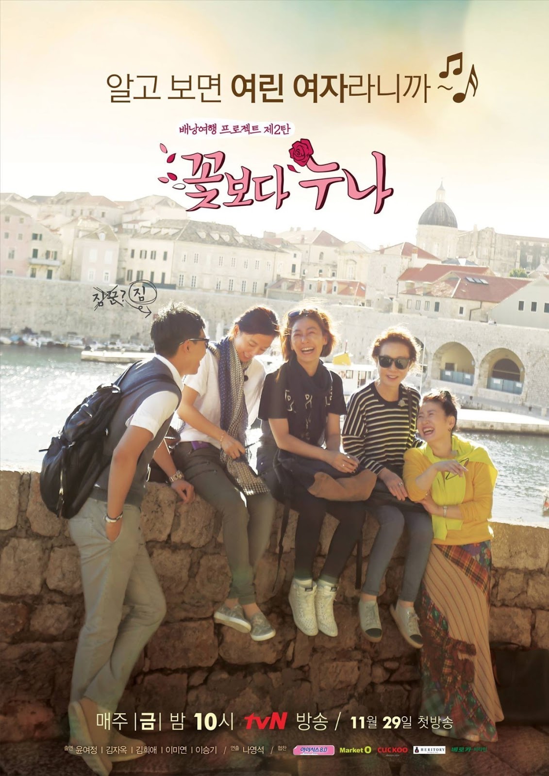 Chuyến Du Lịch Tươi Đẹp - Sisters Over Flowers Chuyến Du Lịch Tươi Đẹp