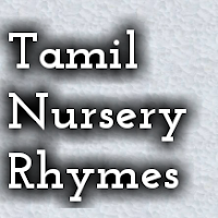 School Rhymes Tamil Mp3 Free Download School Rhymes Tamil Mp3 Free Download