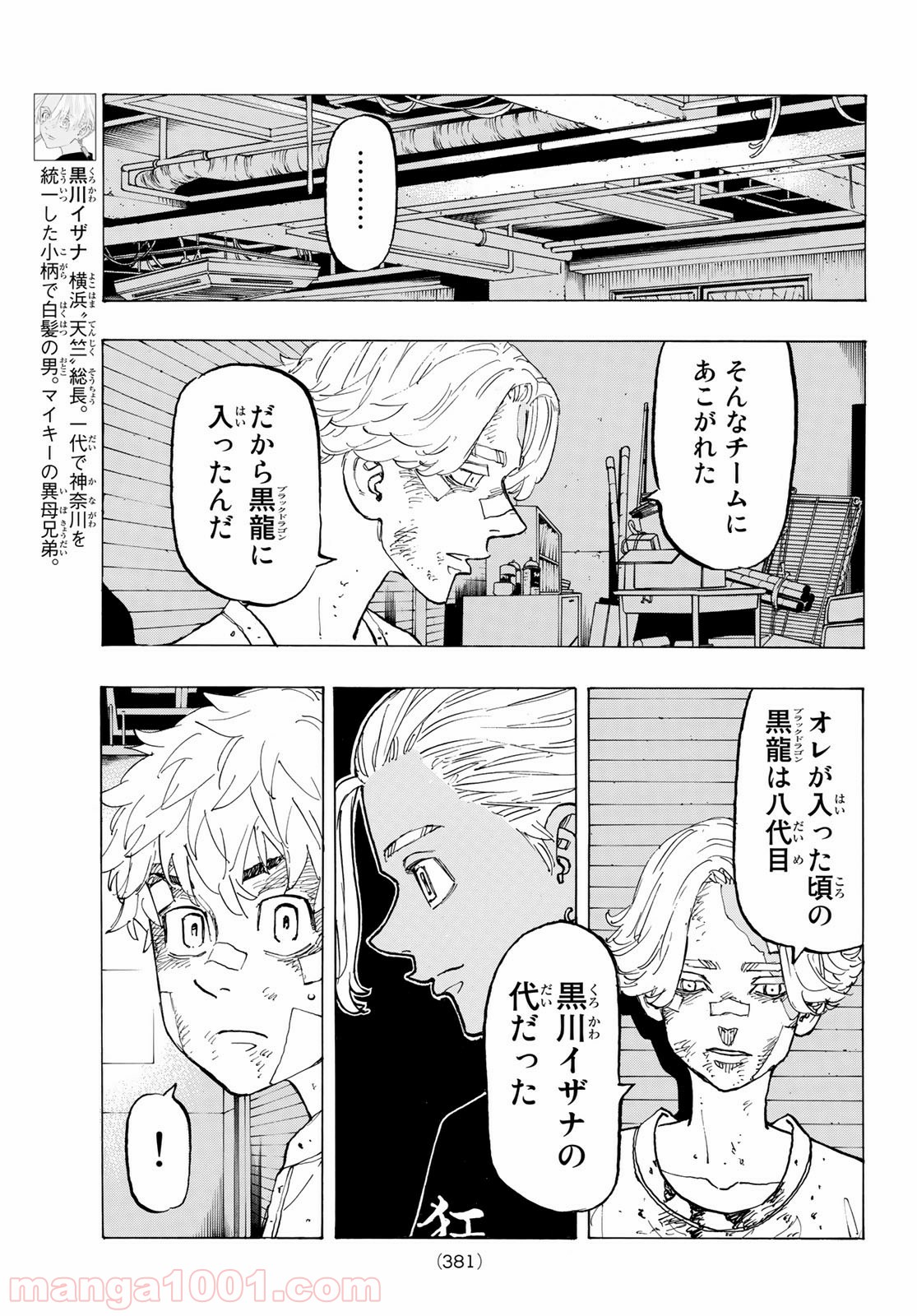 東京卍リベンジャーズ - Raw 【第143話】 - Manga1000.com