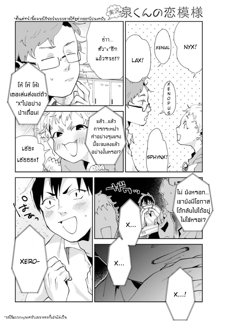 Jikkyou!! Izumi-kun no Koi Moyou - หน้า 14