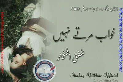 Khawab marty nahi novel pdf by Shafaq Iftakhir Complete