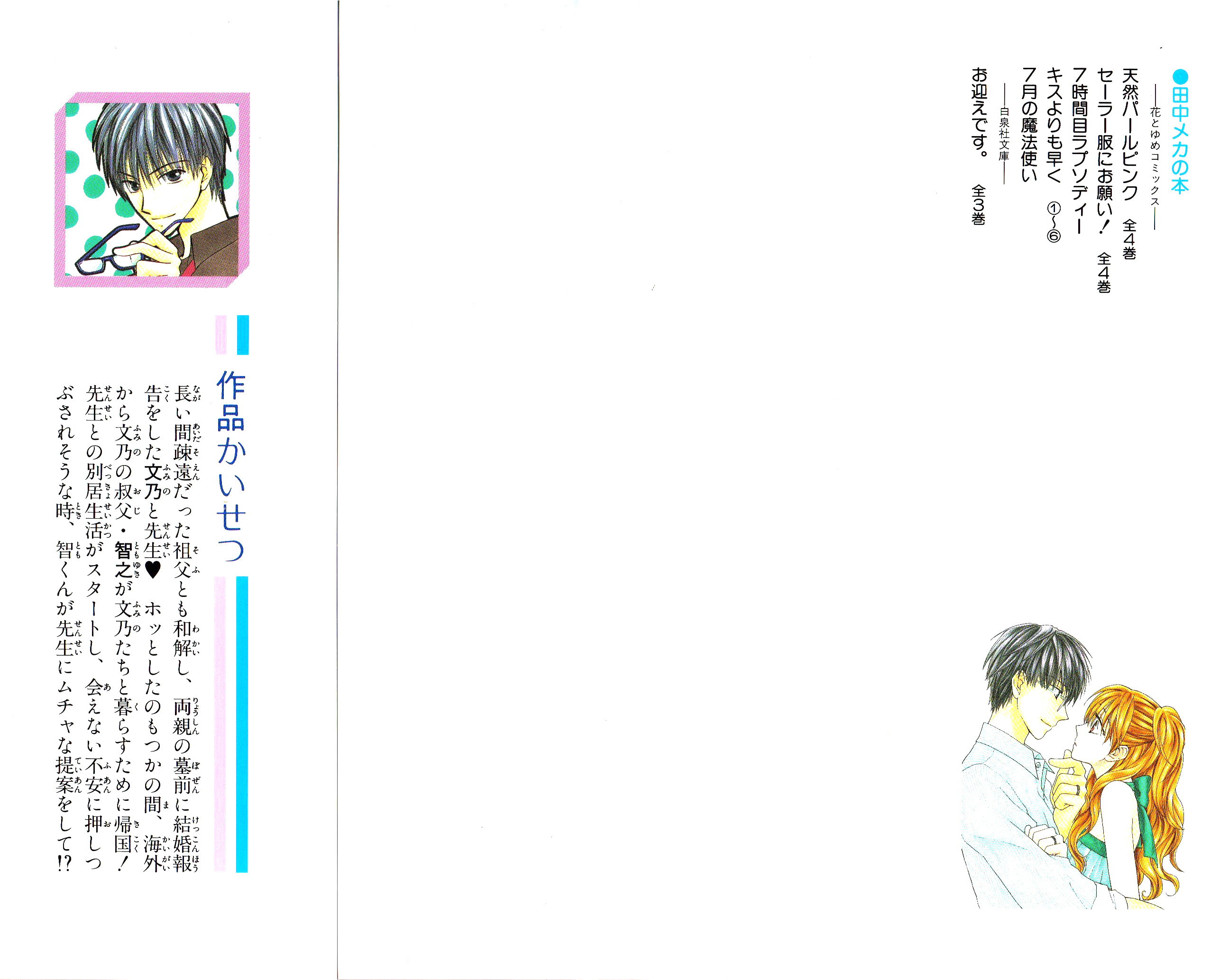 Faster Than A Kiss Vol 6 Chapter 23 Mangahasu Faster Than A Kiss Vol 6 Chapter 23 Mangahasu