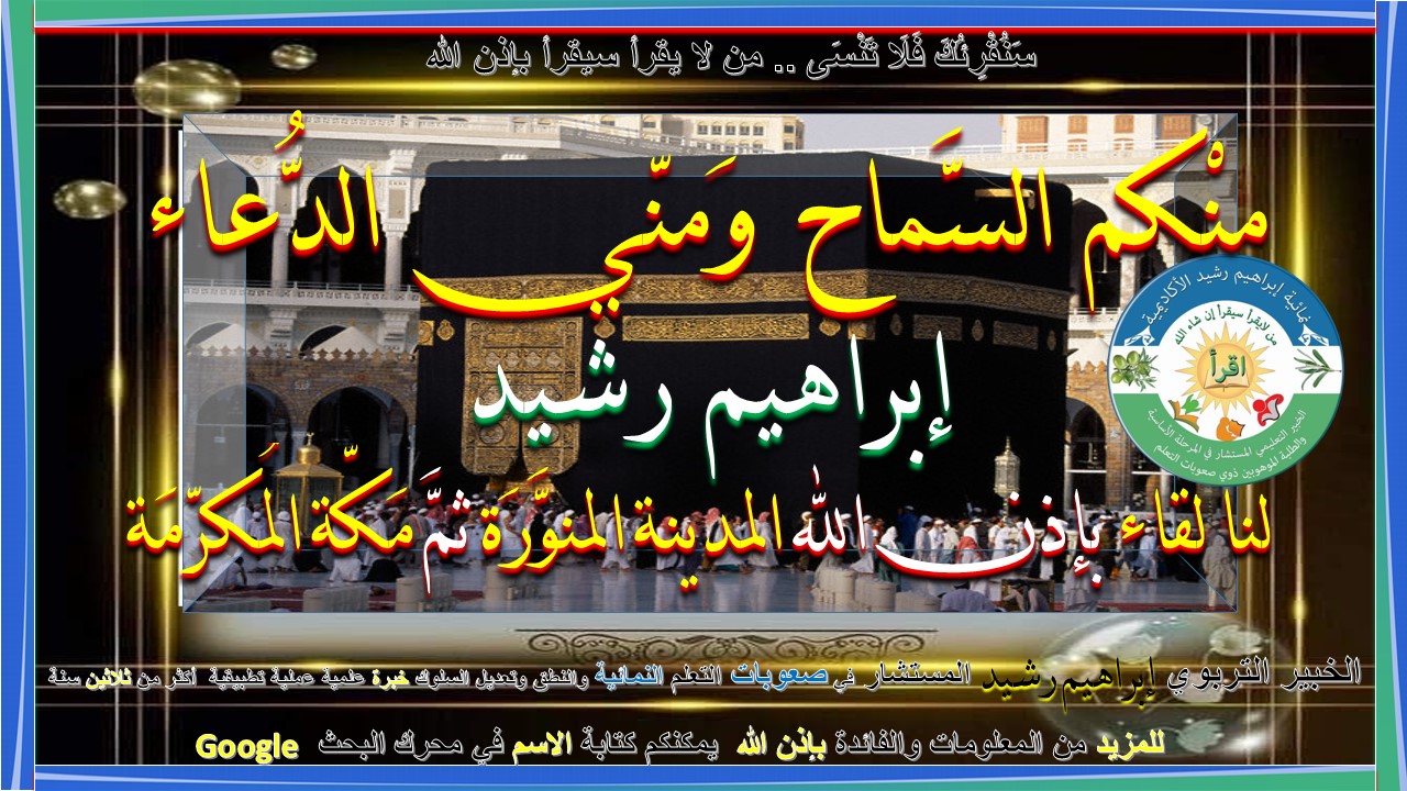 الحج ما الفرق بين المتمتع والقارن والمفرد وكيف يؤدي المسلم مناسك الحج والعمرة ومستلزمات حقيبة الحج والإرشادات و 30 نصيحة للمرأة في الحج والعمرة