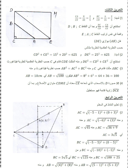 مواضيع نموذجية في مادة الرياضيات للطور : المتوسط مسابقة التعليم 2016 5