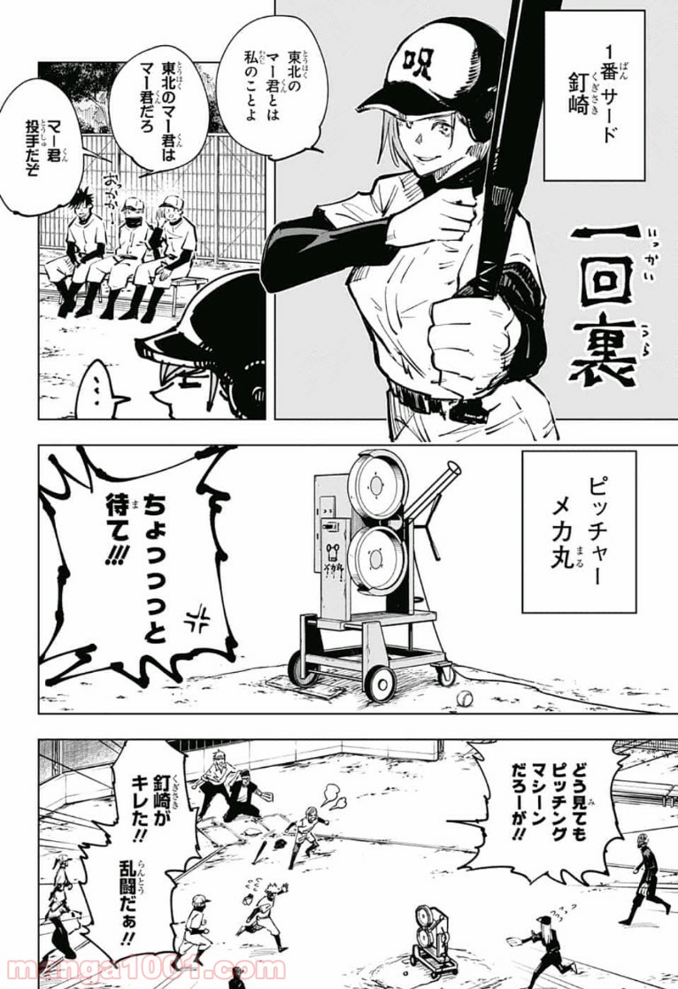 呪術廻戦 - Raw 【第54話】 - Manga1001.com