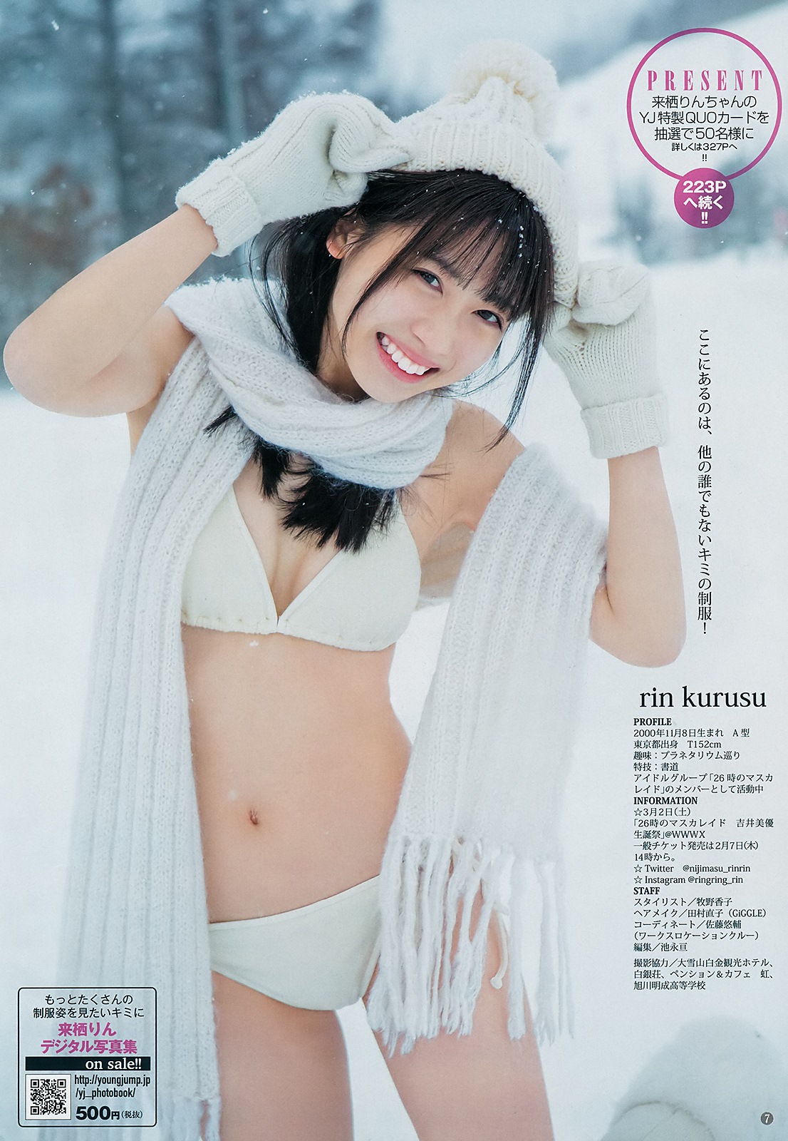 Rin Kurusu 来栖りん, Young Jump 2019 No.10 (ヤングジャンプ 2019年10号)