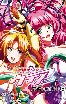 魔獣浄化少女ウテナ 前編complete版 魔獣浄化少女ウテナ 前編complete版 raw zip dl