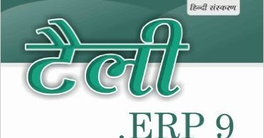 tally erp 9 book in hindi