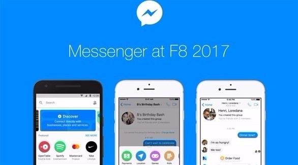 فيس بوك تعلن عن مميزات جديدة لمنصة ماسنجر 