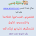 النصوص السماعية للمستوى الرابع وفق المنهاج الجديد pdf النصوص السماعية للمستوى الرابع وفق المنهاج الجديد pdf