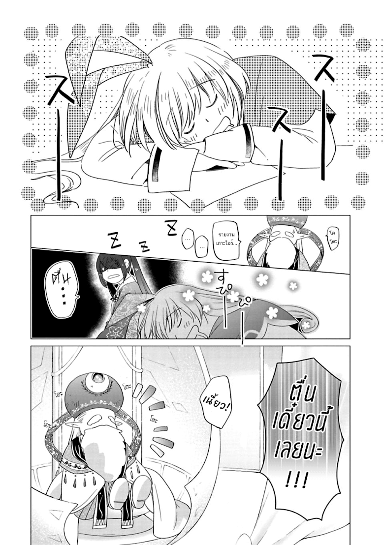 Kami-sama no iru Keshiki - หน้า 18