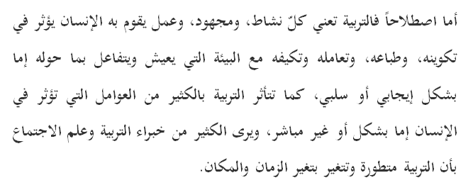 Artikel Bahasa Arab Dan Terjemahannya Tentang Pendidikan Terkait Pendidikan