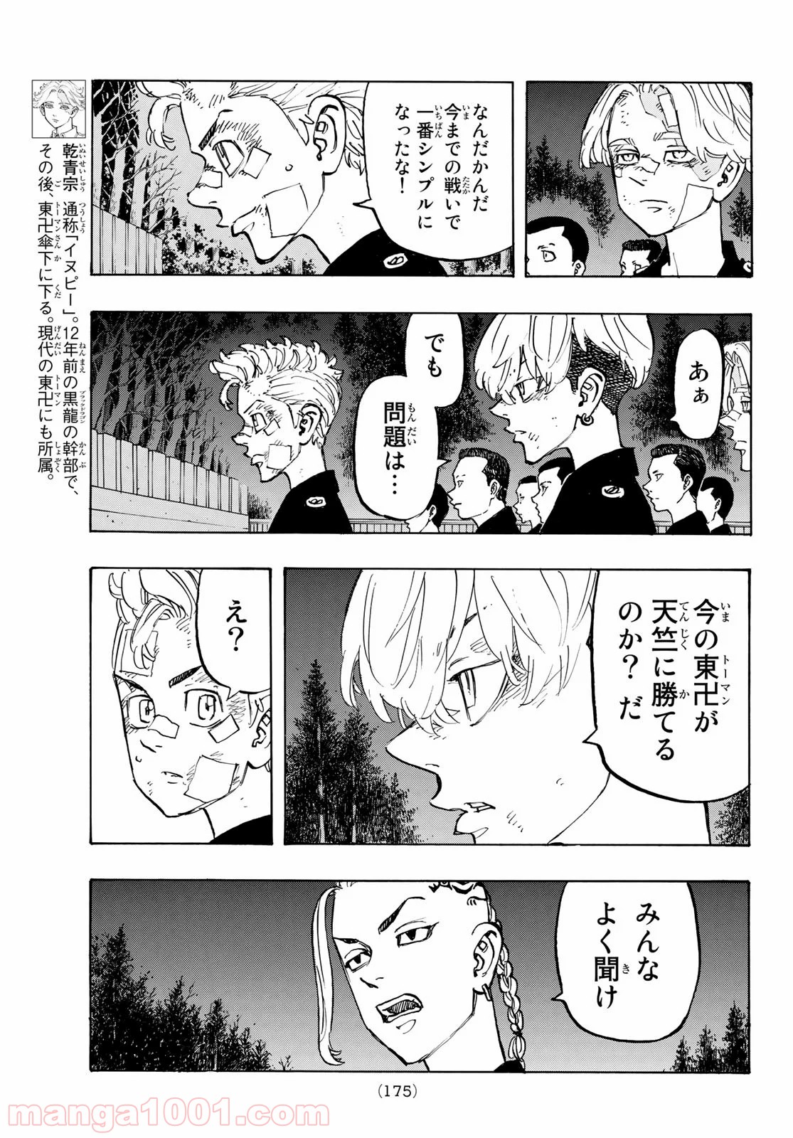 東京卍リベンジャーズ - Raw 【第145話】 - Manga1000.com