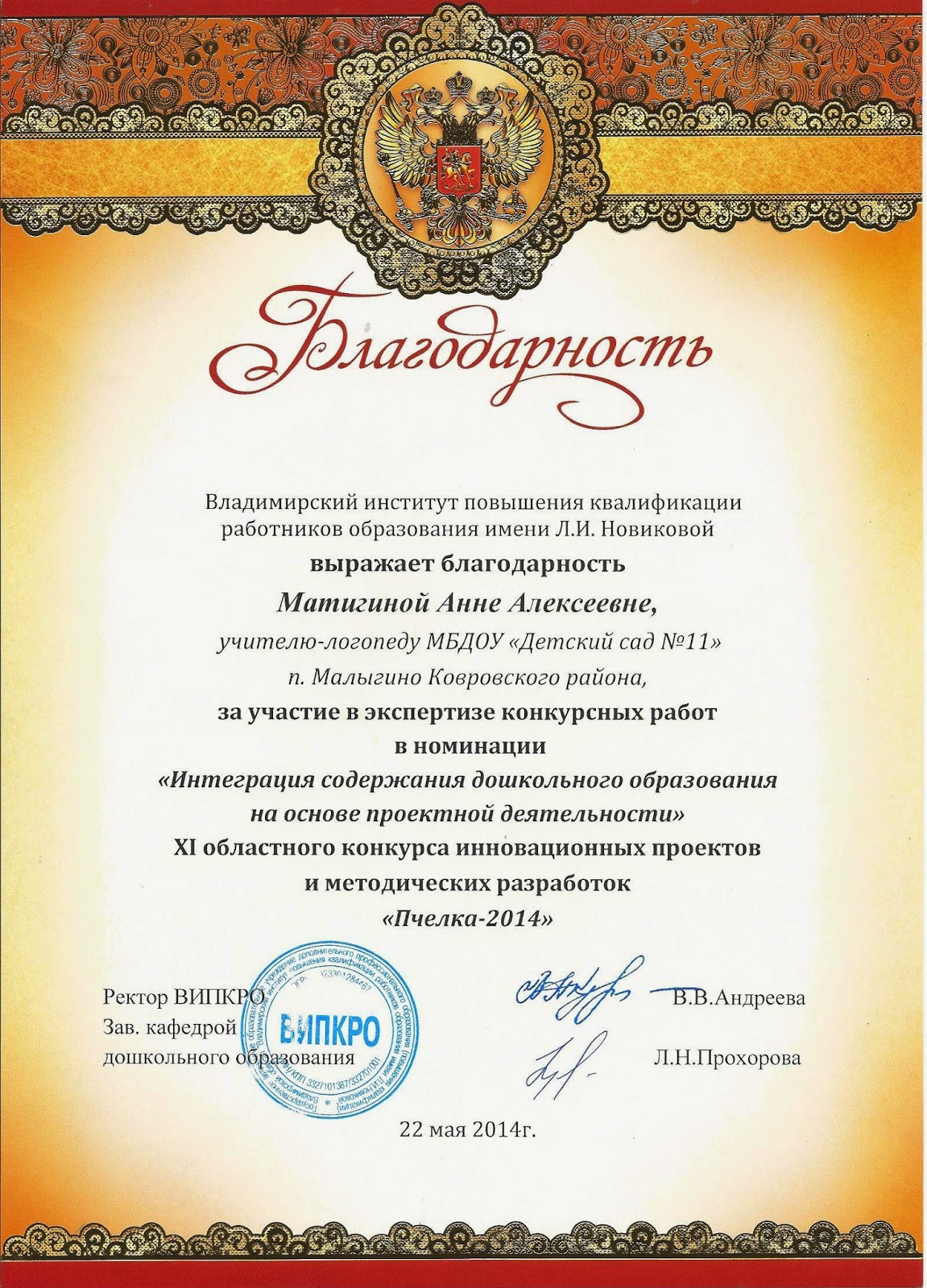 Образцы подписания грамот и благодарностей. Почетная грамота благодарность. Дипломы разных стр. Что лучше грамота или благодарственное письмо. Благодарственная грамота.