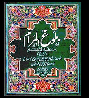 Bulughul Maram Urdu, Arabic Search Software