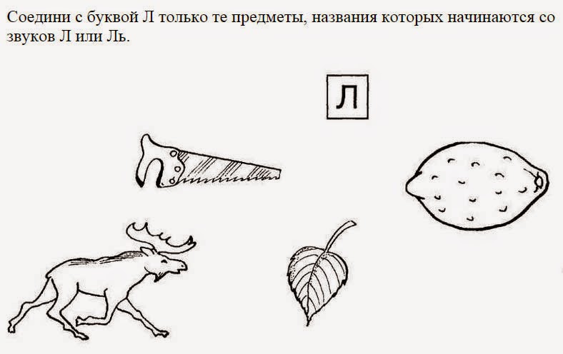 Звук и буква л задания для дошкольников презентация