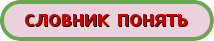 Історичні терміни і не тільки