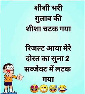 चुटकुले ही चुटकुले