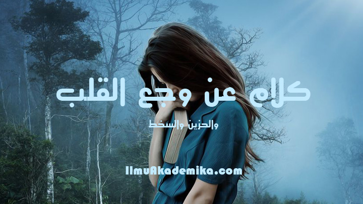 Kata Mutiara Bahasa Arab Tentang Sakit Hati