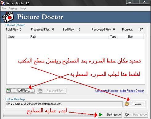 برنامج إصلاح الصور المعطوبه Picture Doctor 1 5