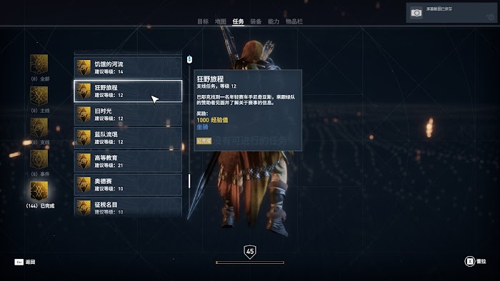 刺客教條 起源 (Assassin's Creed Origins) 所有任務列表