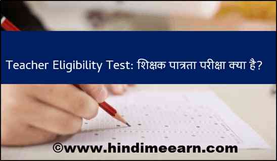 Teacher Eligibility Test Teacher Eligibility Test