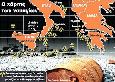 Πλοία θανάτου με ραδιενέργεια βυθίστηκαν στις θάλασσες της Ελλάδος! Ένα έγκλημα διαρκείας! (χάρτης)  