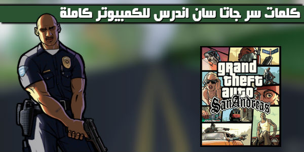 حل كلمات سر جراند 5 سوني 4 هجوله أوراق