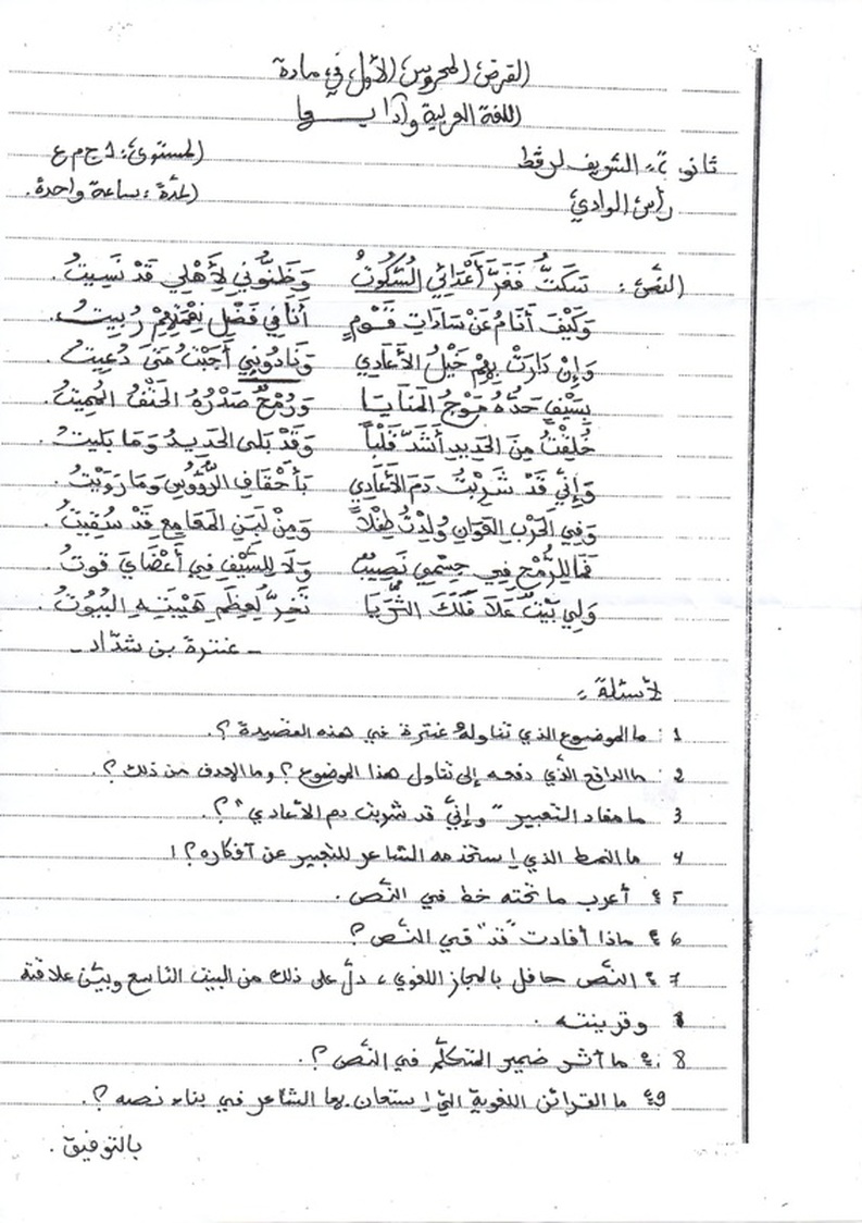 فرض الثلاثي الأول في اللغة العربية جذع مشترك علوم وتكنولوجيا اللغة العربية