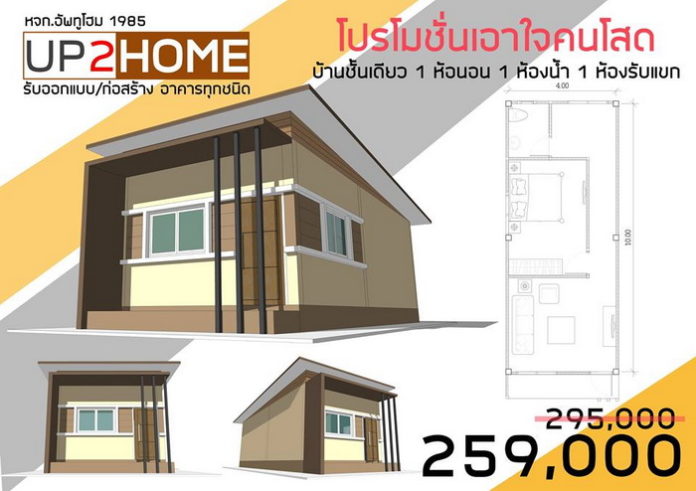 Designing your dream home can take a lot of time, money and effort and most especially if you do not know where to begin. Hiring a professional will entail additional cost. Looking for designs available on the internet may be easier but knowing which one will suit your needs requires some more research. If you don’t like to hire professional for yourself then here are 5 small house designs that can inspire you to design your very own home.  Advertisement     Sponsored Links      HOUSE MODEL 1    The house is included 1 bedroom, 1 bathroom, 1 bathroom can be built at 259,000 Baht or 7,770 US Dollars.                                                        HOUSE MODEL 2    The house consists of 1 bedroom, 1 bedroom and a balcony. The construction budget of 170,000 Baht or 5,100 US Dollars.                                                HOUSE MODEL 3    Single-winged roof. The 53 sq.m. consists of 1 bedroom, 1 bathroom, central hall and front porch. The budget for the construction of about 680,000 Baht or 20,402 US Dollars (not including furniture).                 HOUSE MODEL 4    Modern single storey house consists of 1 bedroom, 1 bathroom and a front porch. The living space is 18 sq.m., with a budget of 249,000 - 299,000 Baht or 7,470 - 8,970 US Dollars (not including furniture).                                                     HOUSE MODEL 5    Modern single storey tropical style consists of 2 bedrooms, 2 bathrooms, central hall, kitchen and laundry room. There are 65 square meters of living space, 600,000 Baht or 18,00 US Dollars for construction.                                    SOURCE: naibann        SEE MORE: